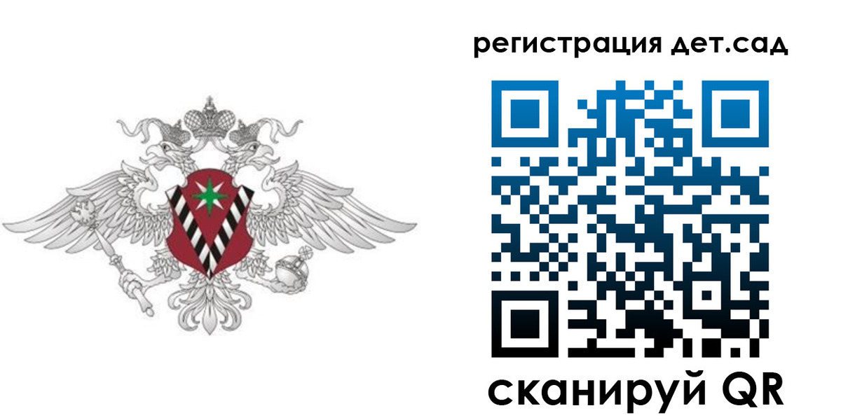 регистрация для дет. сада в Морозовске