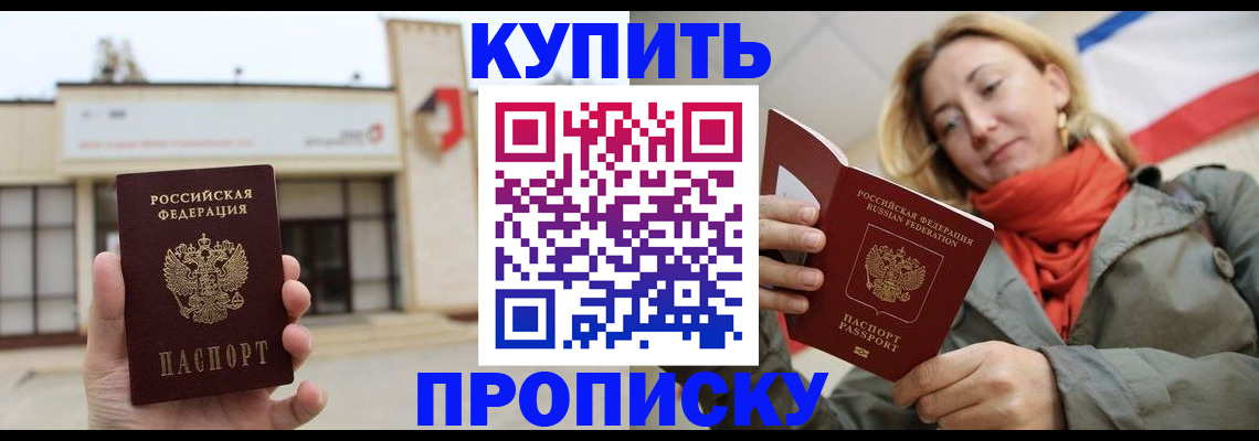 прописка 2025 в Морозовске